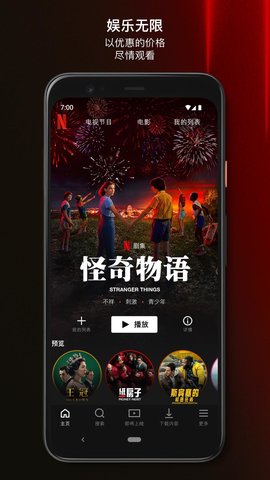 网飞Netflix手机新剧