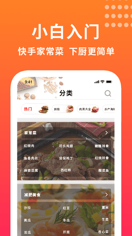 做饭app官网专业版