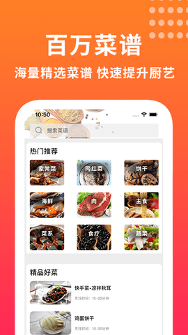 做饭app专业版