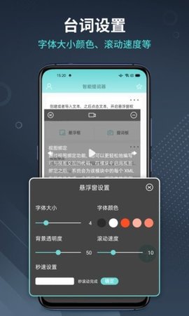 智能提词器app免费版