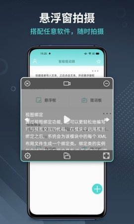 智能提词器app免费版