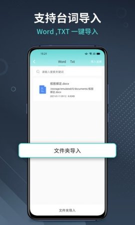 智能提词器app免费版