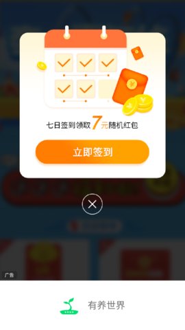 有养世界官方客户端下载