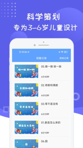 幼儿数学思维启蒙app免费版