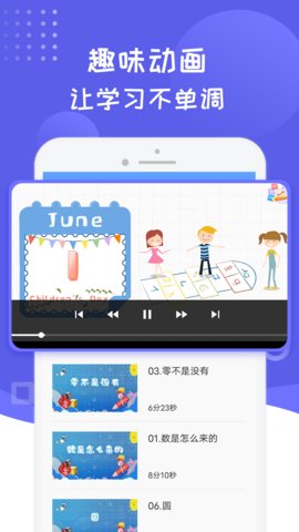 幼儿数学思维启蒙app官方版