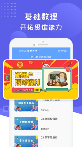 幼儿数学思维启蒙app官方版