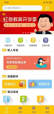 新版读来读往app