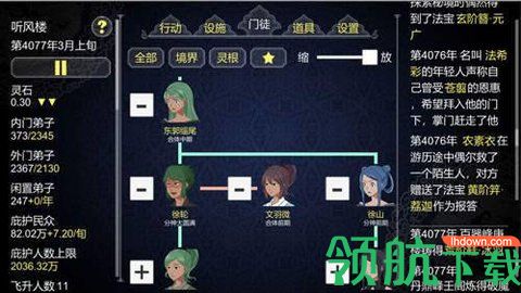 论如何建立一个修仙门派最新版