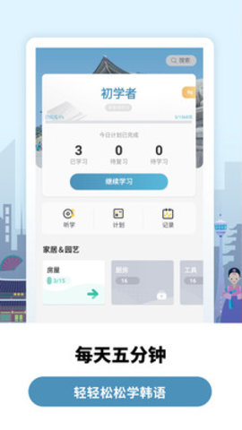 莱特韩语背单词app2021最新版本
