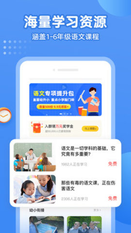 小学语文名师课堂官方客户端下载