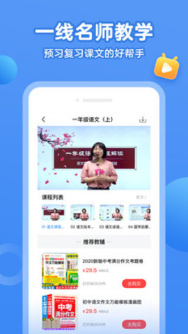 小学语文名师课堂官方客户端下载