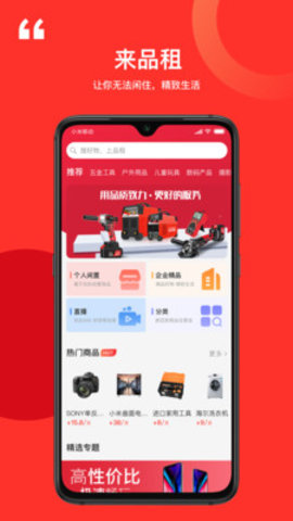 品租app2021最新版本