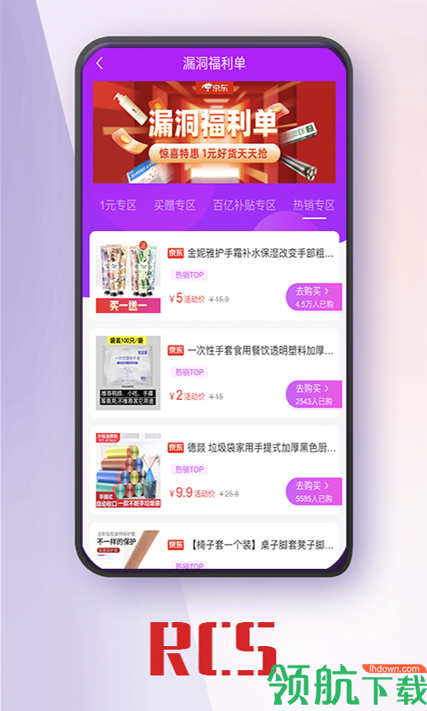 日常省购物APP