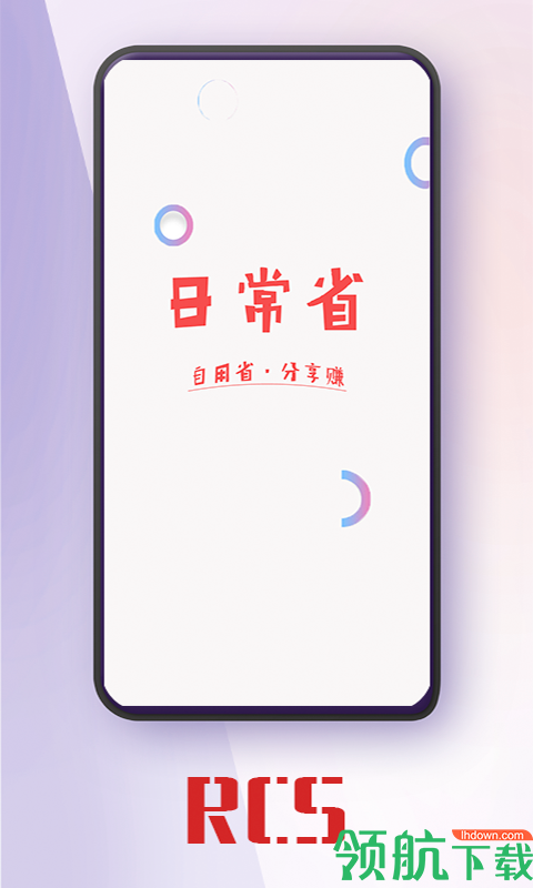 日常省购物APP