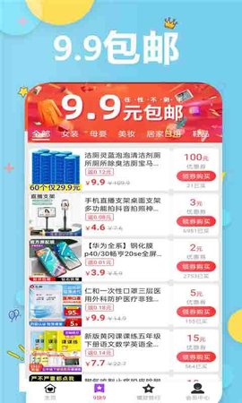 省点手机购物平台下载