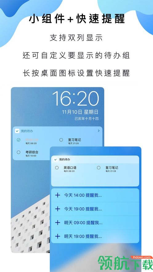 我的待办APP