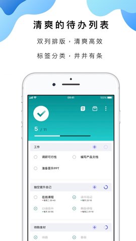 我的待办APP官方版