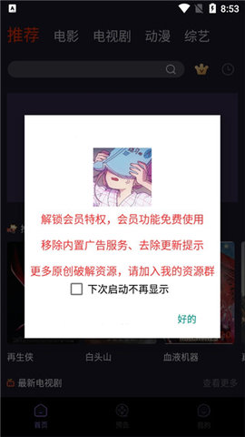 爱贝影视app2021最新版