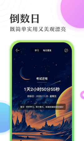 Days倒数日官方版APP