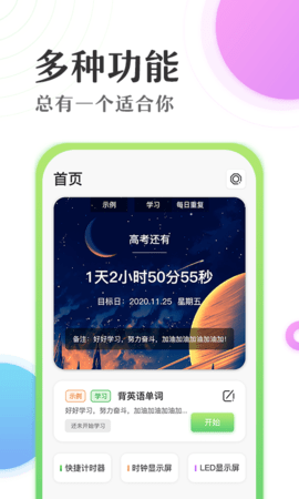 Days倒数日官网版APP