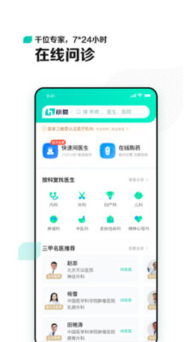 小荷医典健康评测官方版