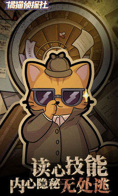 橘猫侦探社内购破解版
