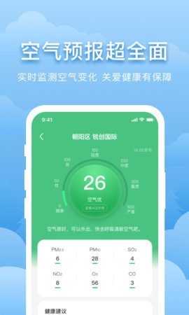 元气天气预报app手机版