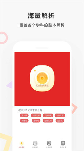 作业扫描王app官方免费版