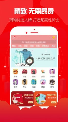 琪物APP