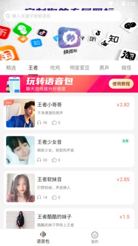 百变语音包官方客户端下载