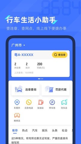 8684查违章手机客户端最新版