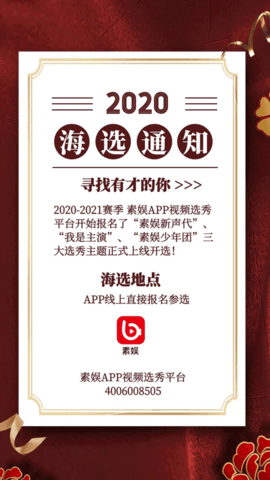 素娱app