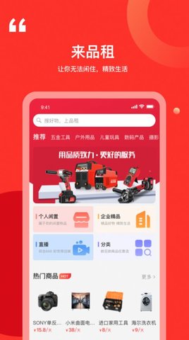 品租