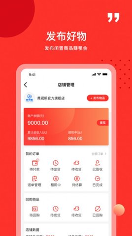 品租App官方版