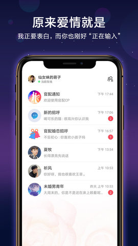 官配CP交友APP免费版