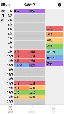 橙光时间块APP免费版