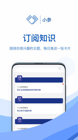 小参(短知识)APP官方版