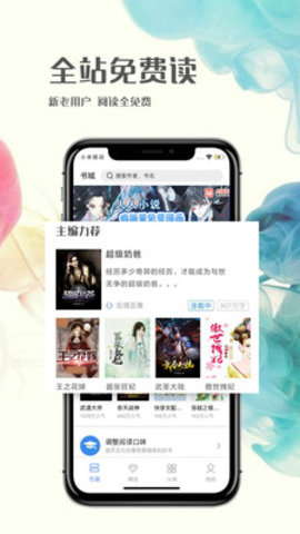 人人免费小说app2023最新版本