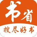 书省小说阅读器app2021最新版