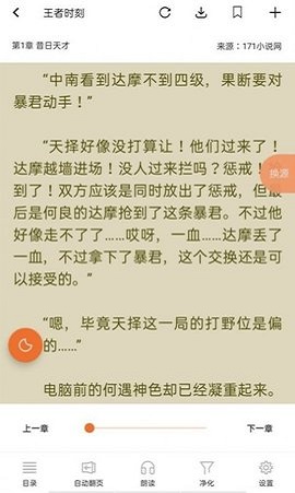 书省小说手机客户端无限阅币破解版