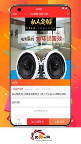 优券闪购app官方版