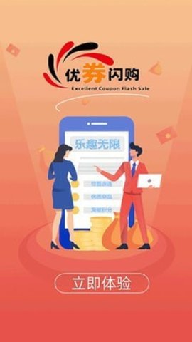 优券闪购app
