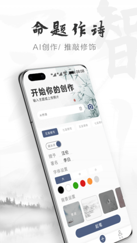 AI作诗app免费版