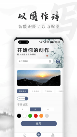 AI作诗app免费版