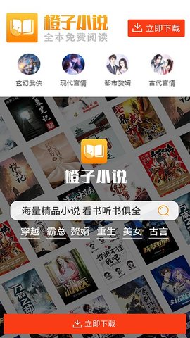 橙子免费阅读器app2021最新版