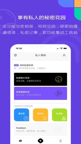 私人领地app