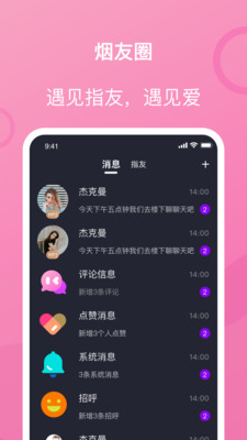 i指间App软件