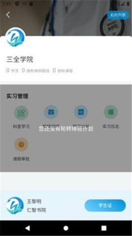 趣卫课堂App官方版