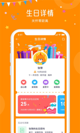 生日小管家免费版app