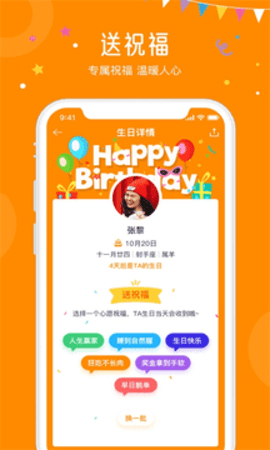 生日小管家免费版app